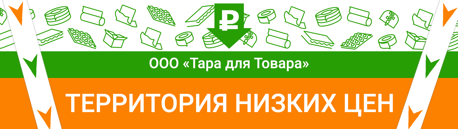 Территория низких цен