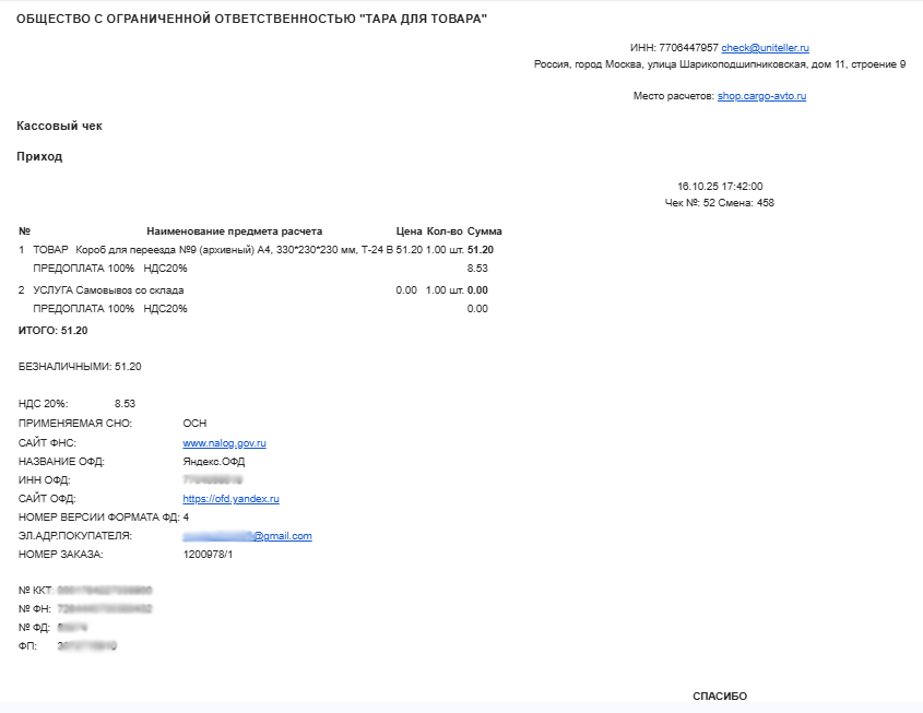 Письмо на почте Вы успешно оформили заказ Письмо на почте Вы успешно оформили заказ