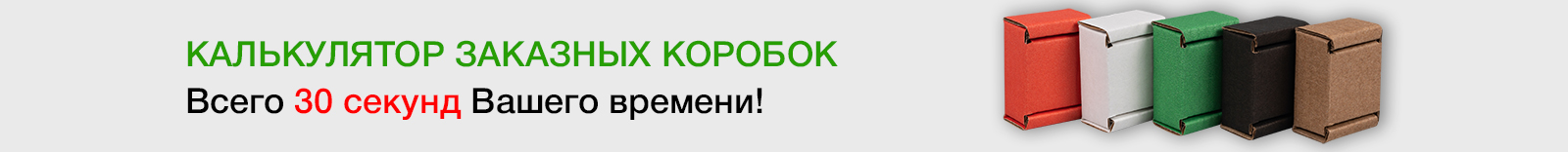 Калькулятор коробок на заказ