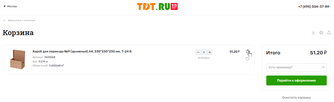 Удаление ненужных товаров Удаление ненужных товаров