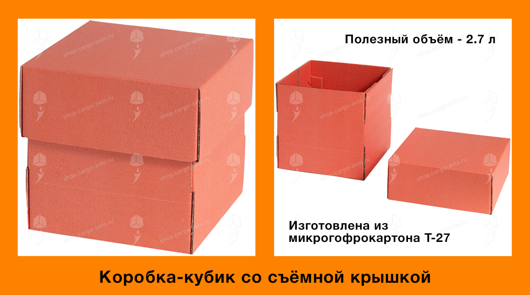 Красная коробка-кубик