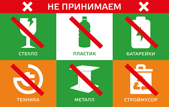 Упаковочные материалы, которые мы не принимаем Упаковочные материалы, которые мы не принимаем