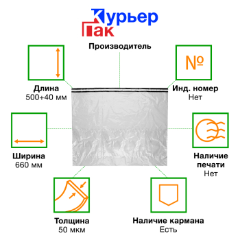 Курьер-пакет белый без печати, с карманом, 660*500+40 мм, 50 мкм, 1 шт.