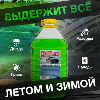 Незамерзающая жидкость для омывателя автостекол Polar Drive, 5 л