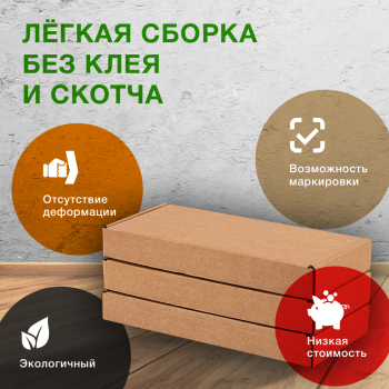 Самосборный короб №132, 200*90*25 мм, Т-23 Е