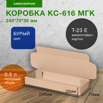 Короб КС-616 МГК, 240*70*30 мм, Т-23 Е