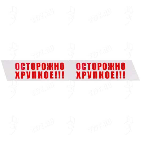 Клейкая лента с печатью «Осторожно хрупкое», 48мм*36м*40мкм