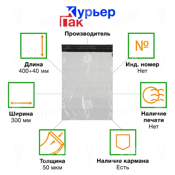 Курьер-пакет белый без печати, с карманом, 300*400+40 мм, 50 мкм, 1 шт.