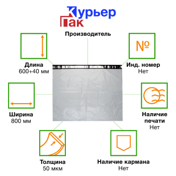 Курьер-пакет белый без печати, без кармана, 800*600+40 мм, 50 мкм, 1 шт.