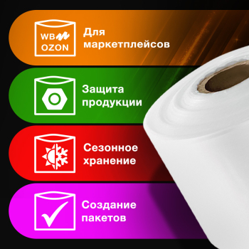Полурукав ПВД прозрачный, 20 см, 50 мкм, 543 м, 10 кг