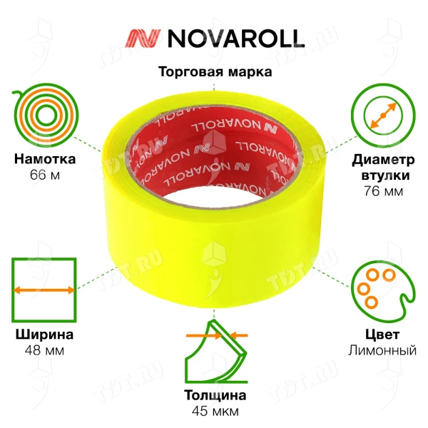 Клейкая лента лимонная Nova Roll ID Tape, 48мм*66м*45мкм