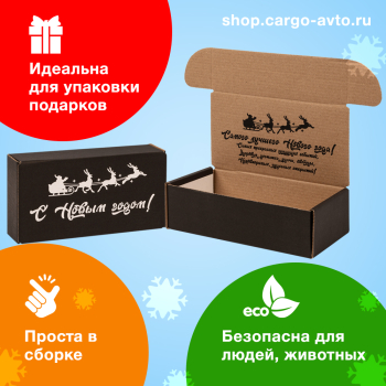 Подарочная коробка «С Новым годом!», чёрная, 170*90*50 мм Подарочная коробка «С Новым годом!», чёрная, 170*90*50 мм