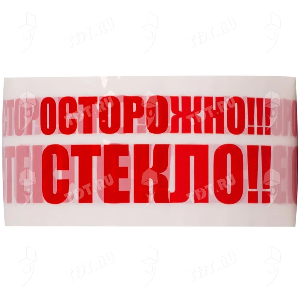 Клейкая лента с печатью «Осторожно стекло», белая, 48мм*66м*40мкм