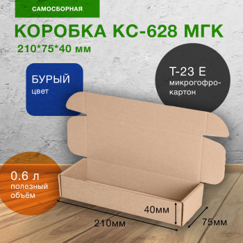 Короб КС-628 МГК, 210*75*40 мм, Т-23 Е