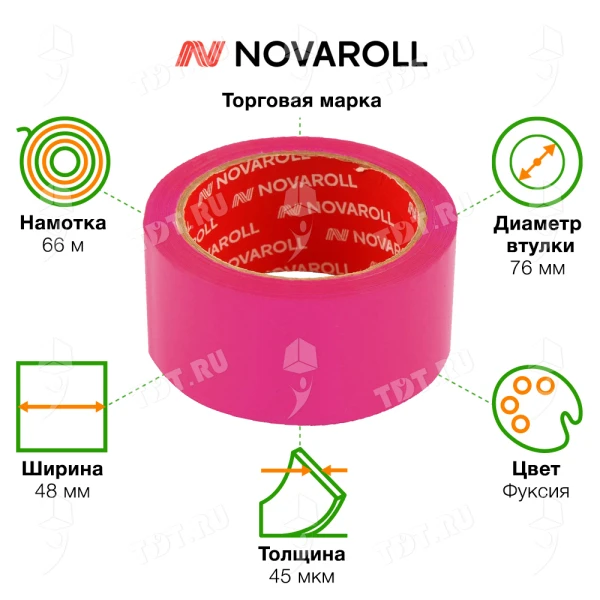 Клейкая лента фуксия Nova Roll ID Tape, 48мм*66м*45мкм