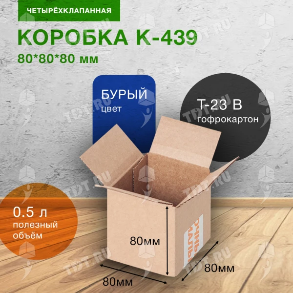 Короб К-439, 80*80*80 мм, Т-23 В, макулатура
