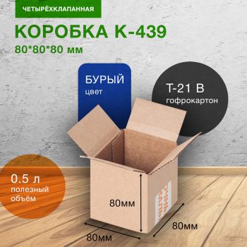 Короб К-439-МК, 80*80*80 мм, Т-21 В