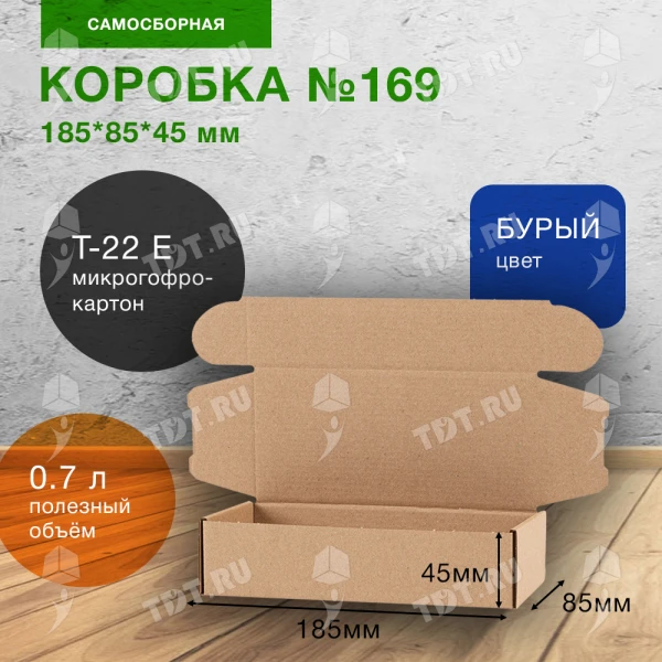 Самосборная коробка №169, 185*85*45 мм, Т-22 Е