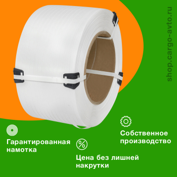 Стреппинг лента полипропиленовая (ПП), 12мм*0.5мм*2000м, белая