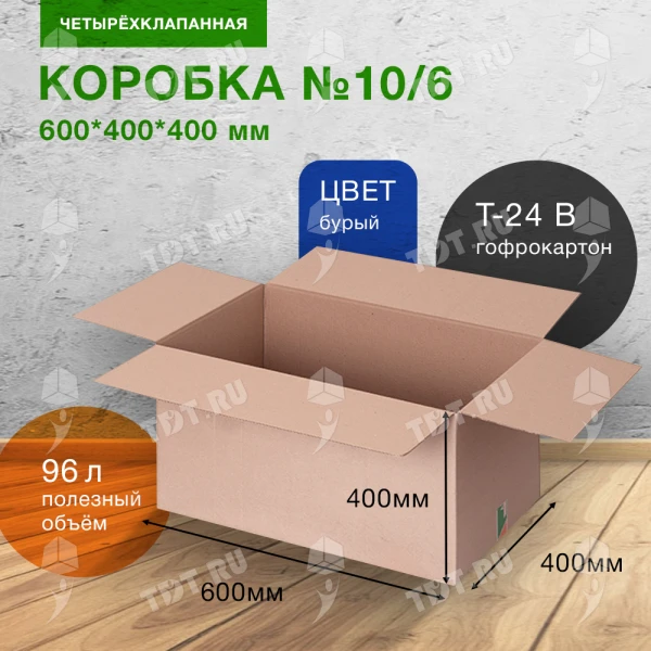 Короб №10/6, 600*400*400 мм, Т-24 В, макулатура 440 г/м²