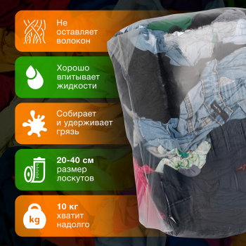 Ветошь ассорти, цветная, 10 кг