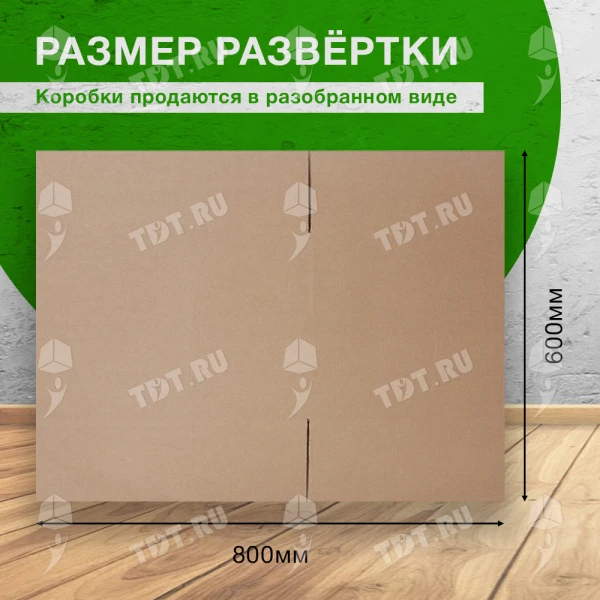 Коробка №60, 500*300*300 мм, Т-22 В