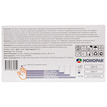 Перчатки нитриловые Monopak, голубые, размер L, 100 шт./уп.