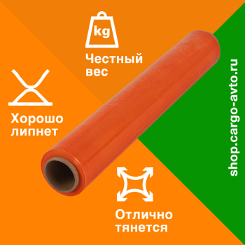 Стрейч пленка «Сочный апельсин», ярко-оранжевая, 500 мм, 20 мкм, 1.15 кг, 1 сорт