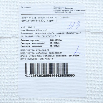 Вафельное полотно ГОСТ, 60*0.45 м Вафельное полотно ГОСТ, 60*0.45 м