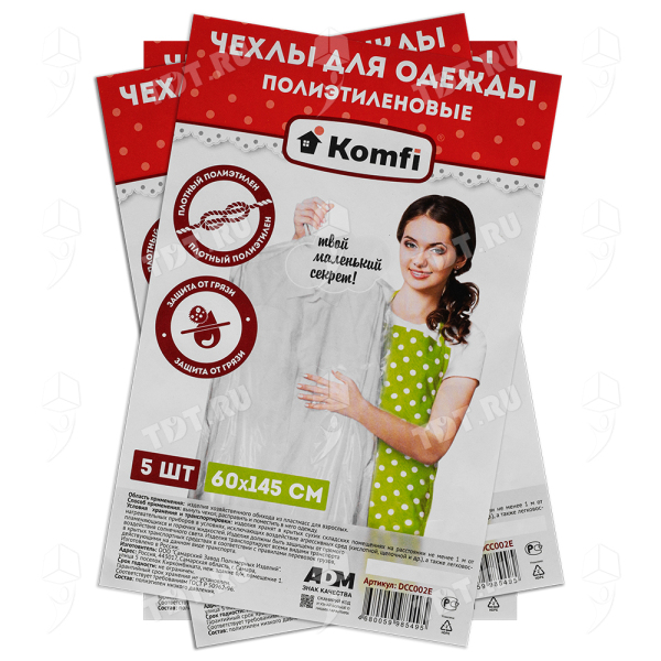 Набор прозрачных чехлов для хранения одежды «KOMFI®», 5 шт., 60*145 см