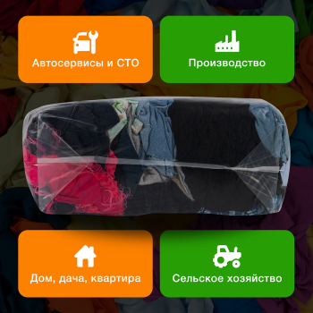 Ветошь ассорти, цветная, 10 кг