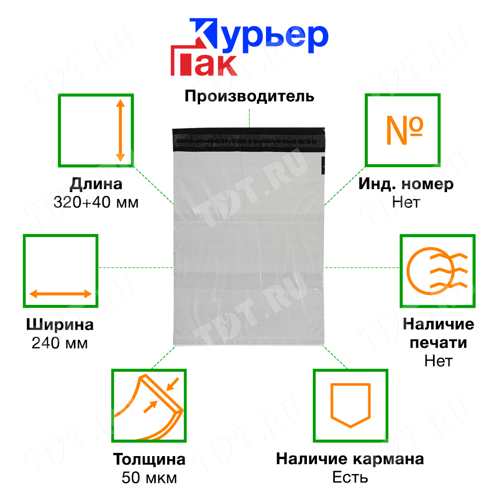 Курьер-пакет белый без печати, с карманом, 240*320+40 мм, 50 мкм, 100 шт.
