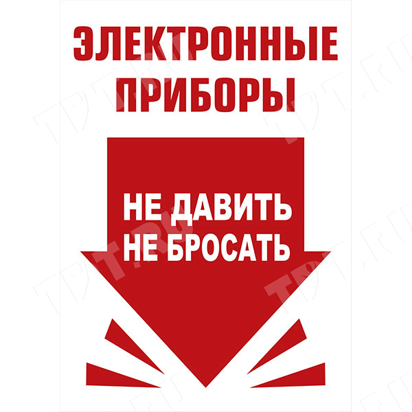 Наклейки «Не давить, не бросать», 20 шт./уп.