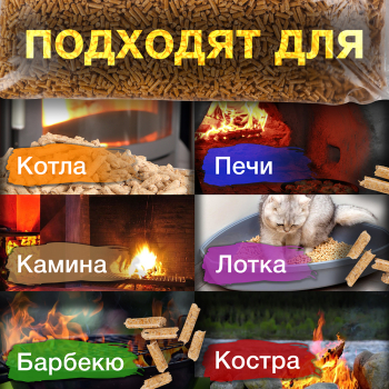 Хвойные древесные пеллеты в мешках, 15 кг