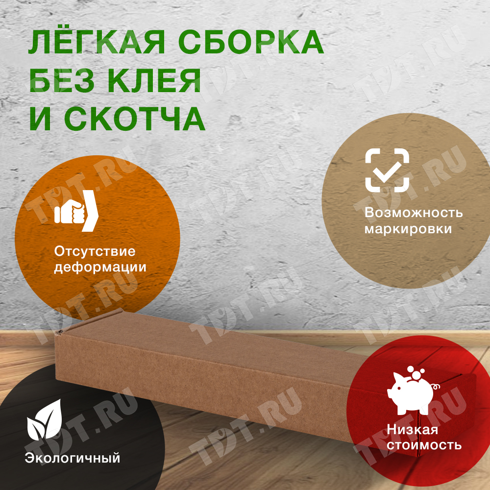 Самосборный короб «Тубус», 385*80*45 мм, Т-23 В