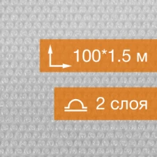 Воздушно пузырьковая пленка, 100*1.5 м «МиниБабл», 25 г/м², двухслойная