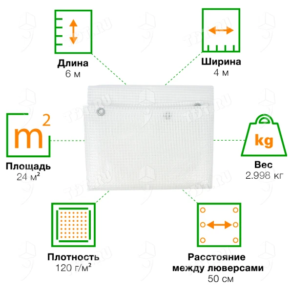 Армированный тент с люверсами, белый, 120 г/м², 270 мкм, 4*6 м