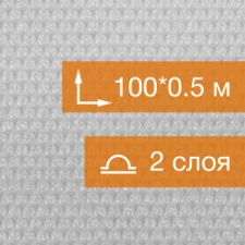 Воздушно пузырьковая пленка, 100*0.5 м «МиниБабл», 25 г/м², двухслойная