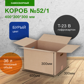 Короб №52/1 с ручками, 400*300*300 мм, Т-23 В