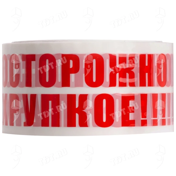 Клейкая лента с печатью «Осторожно хрупкое», 48мм*50м*40мкм