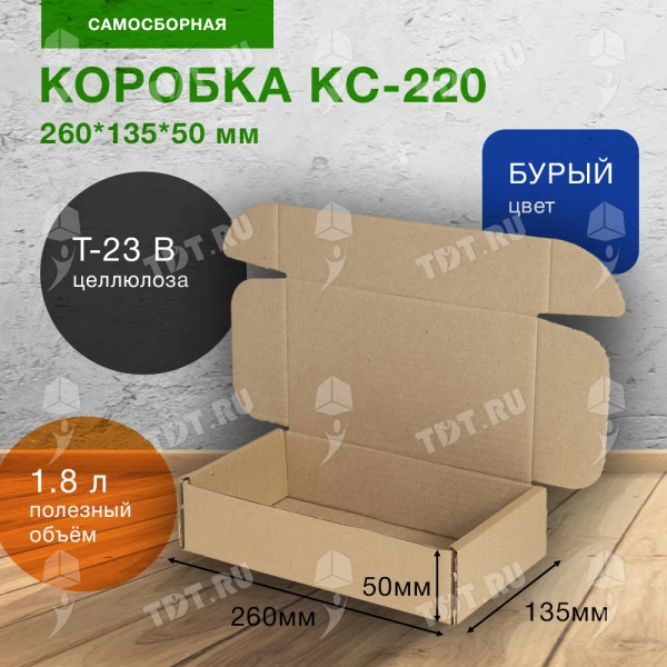Короб КС-220-Ц, 260*135*50 мм, Т-23 В