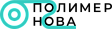 «ПолимерНова»