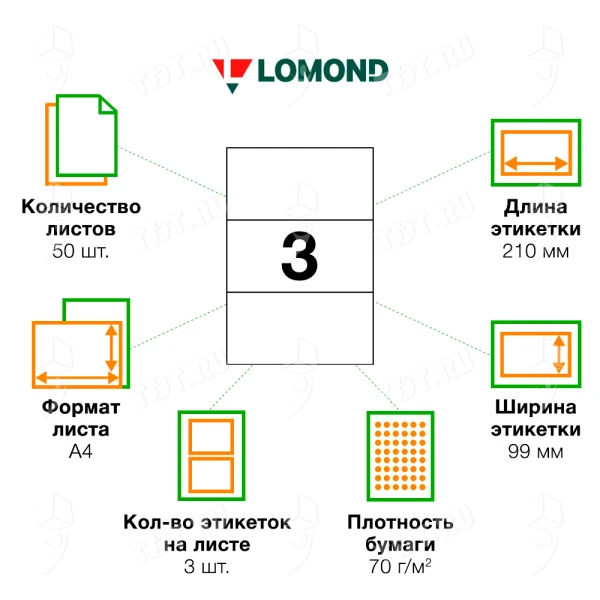 Белая самоклеящаяся бумага Lomond, 50 листов, А4, 3 этикетки, 210*99 мм