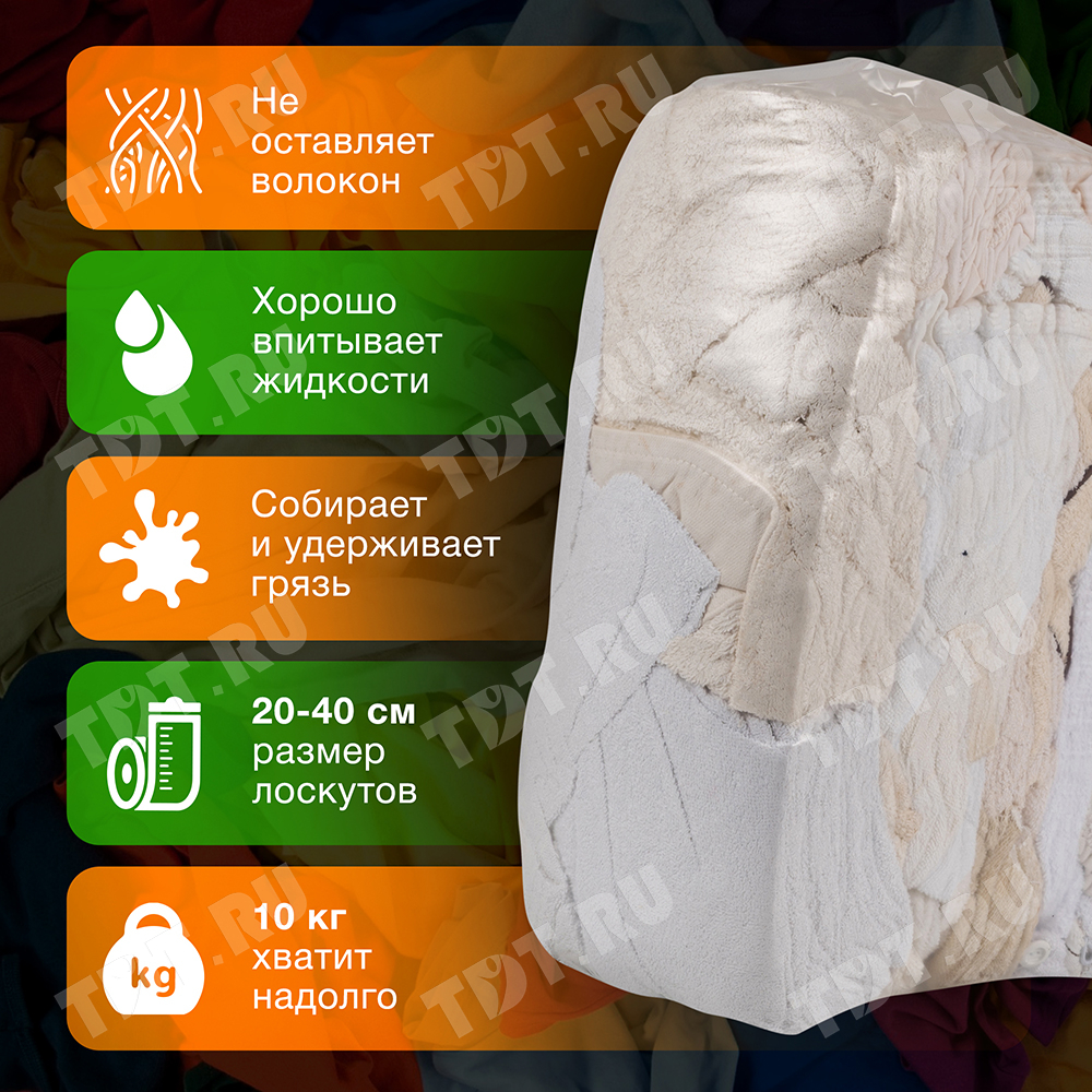 Махровая ветошь, белая, 10 кг