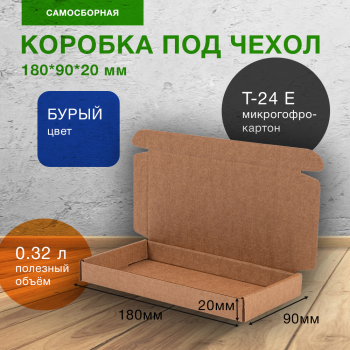 Коробка под чехол для телефона, бурая, 180*90*20 мм, Т-24 Е Коробка под чехол для телефона, бурая, 180*90*20 мм, Т-24 Е