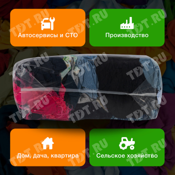 Ветошь ассорти, цветная, 10 кг Ветошь ассорти, цветная, 10 кг