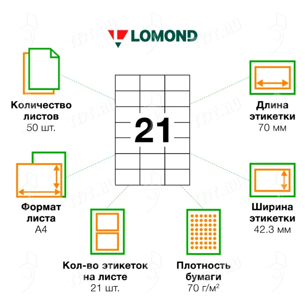 Белая самоклеящаяся бумага Lomond, 50 листов, А4, 21 этикетка, 70*42.3 мм