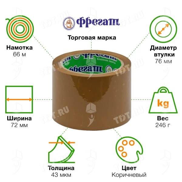 Клейкая лента коричневая Фрегат, 72мм*66м*43мкм