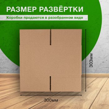 Коробка №150, 150*150*150 мм, 25 шт. Коробка №150, 150*150*150 мм, 25 шт.