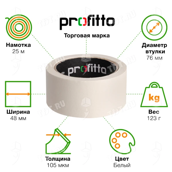 Клейкая лента малярная Profitto, 48мм*25м